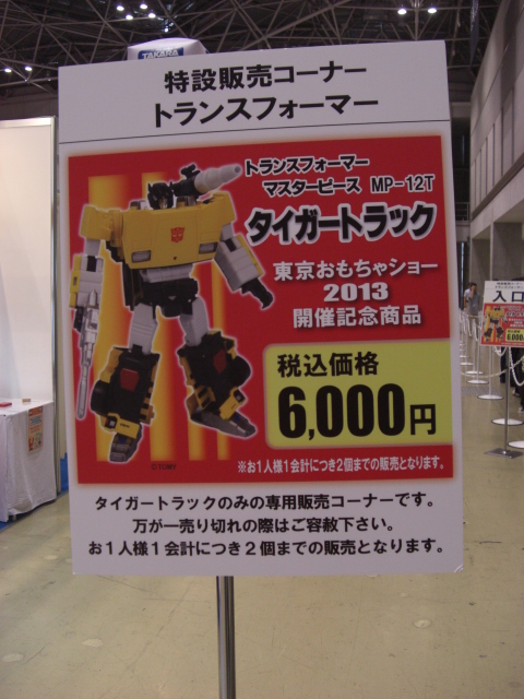 MP-12T タイガートラック 東京おもちゃショー2013 開催記念品 MP-12T タイガートラック（2013おもちゃショー限定商品